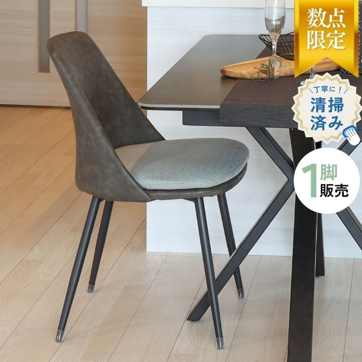 ダイニングチェア アウトレット モデルルーム 1脚単品 椅子 イス チェアー おしゃれ オシャレ ソフトレザー スチール アイアン モダン 北欧 韓国 完成品 肘なし アームチェア