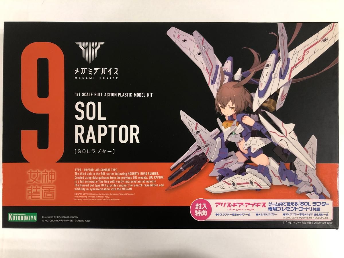 メガミデバイス SOLラプター 全高約180mm 1/1スケール