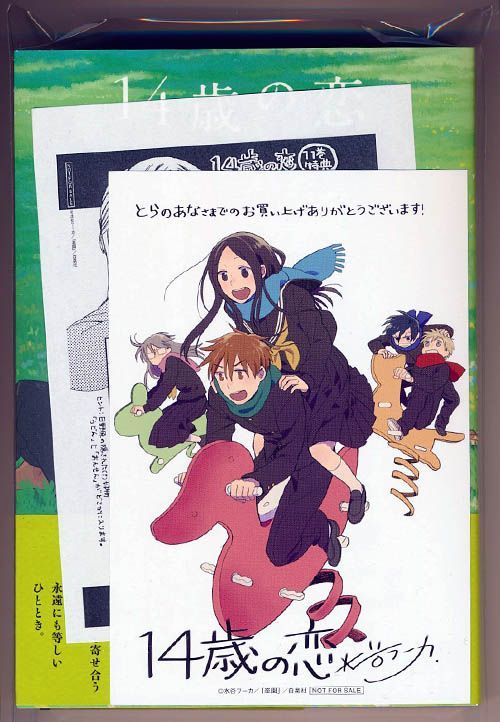 ☆特典21点付き [水谷フーカ] 14歳の恋 全12巻