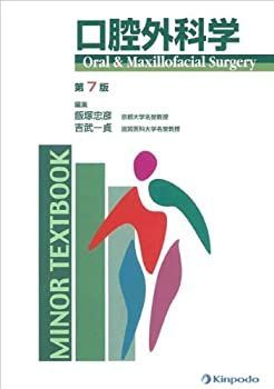 新品　未使用　口腔外科学 中古】 口腔外科学 (Minor textbook) - メルカリ