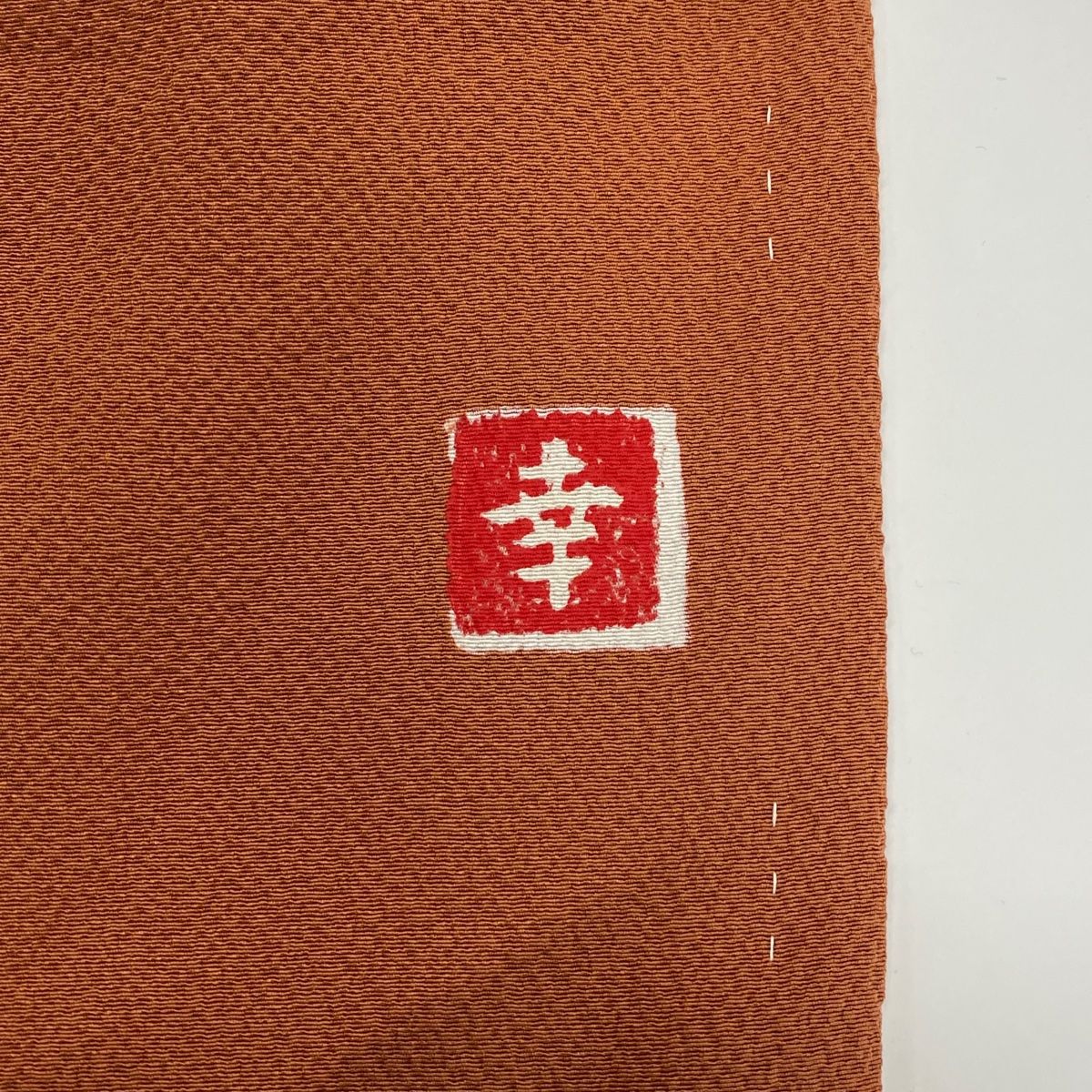 色無地 身丈154cm