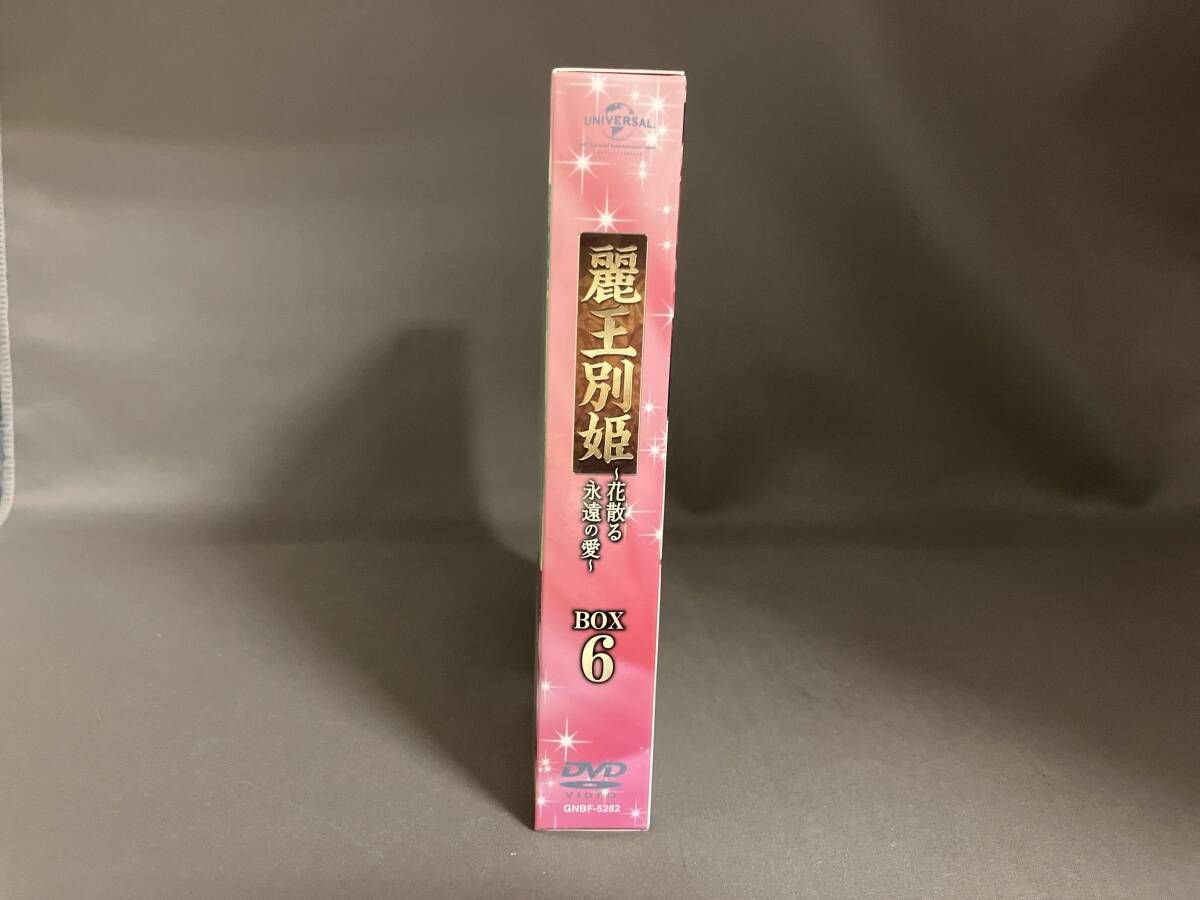 DVD 麗王別姫~花散る永遠の愛~ BOX6<コンプリｰト・シンプルDVD