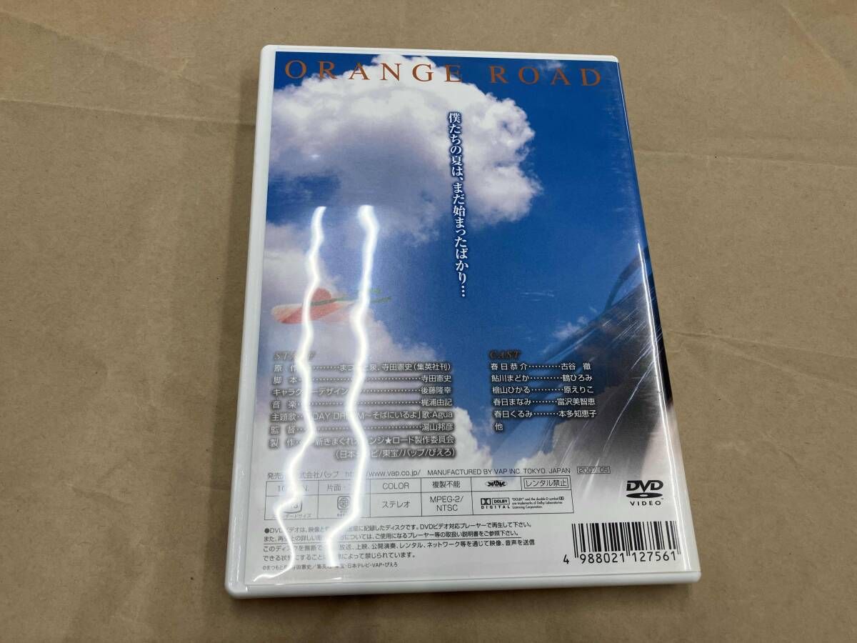 DVD 新きまぐれオレンジ☆ロード そして、あの夏のはじまり