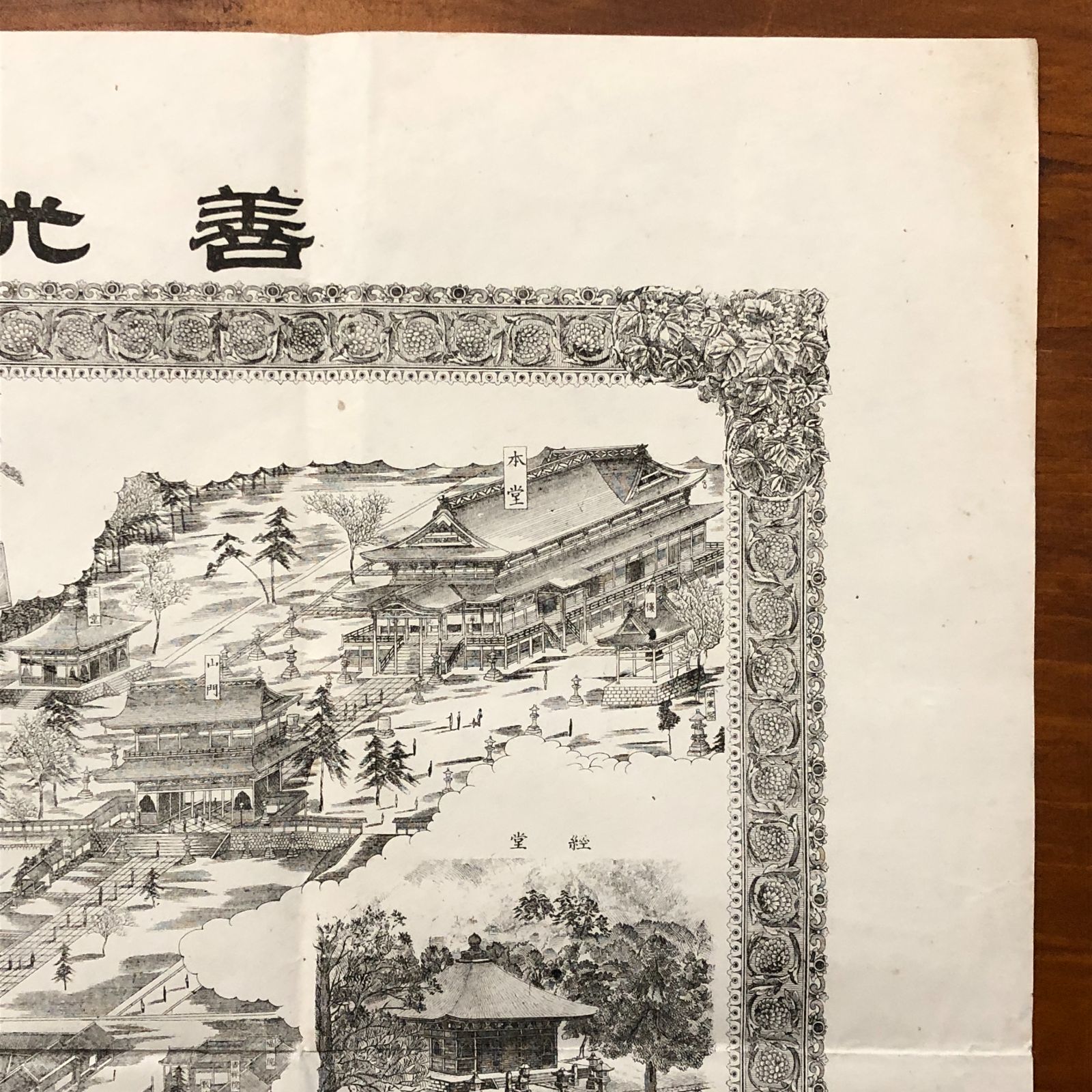 善光寺境内図 中村信太郎 明治26年 aaS15ynm13 - メルカリ