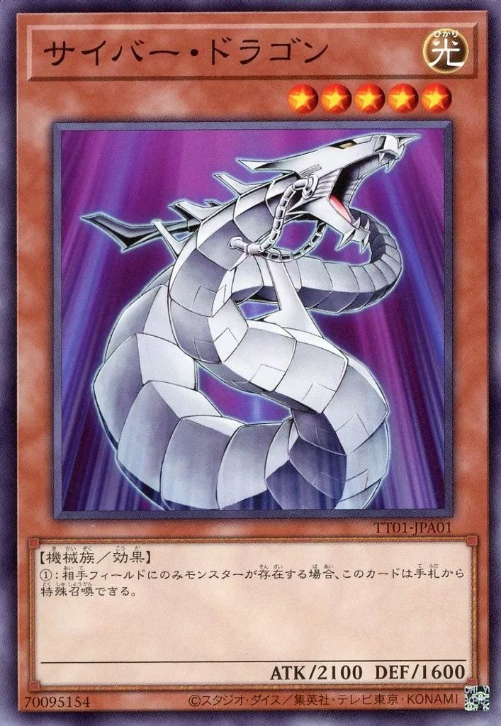 中古】遊戯王 TT01-JPA01[N]：サイバー・ドラゴン - メルカリ