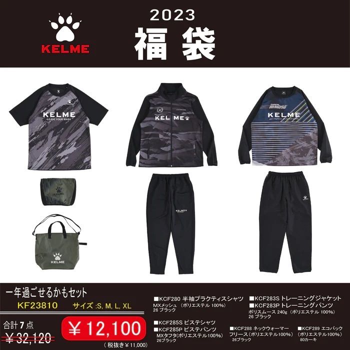 2023年福袋 7点セットケルメ Kelme 大人用サッカースポーツウェア