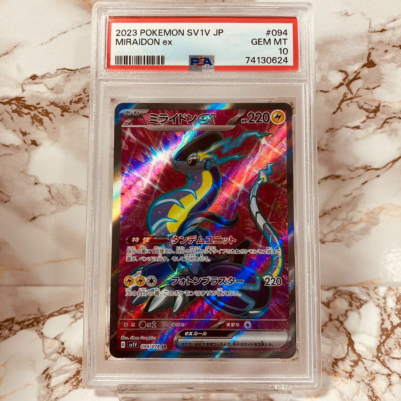 ポケモン - 【鑑定品】PSA10 ミライドンSR バイオレットex ポケモンカード PSA10 ミライドン ex SR バイオレットex SV1V 094/078 ポケモン