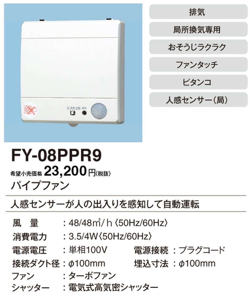 商品 パナソニック Panasonic パイプファン自動運転 人感 プラグコード FY 08 PPR 9
