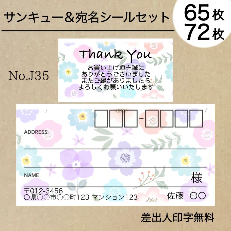 Thank you×宛名シールセット 北欧風フラワー No.J35 - peta＊shop