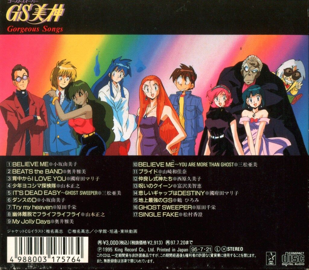 GS美神 Gorgeous Songs サウンドトラック　新品未開封品 Amazon.co.jp: GS美神 Gorgeous Songs: ミュージック