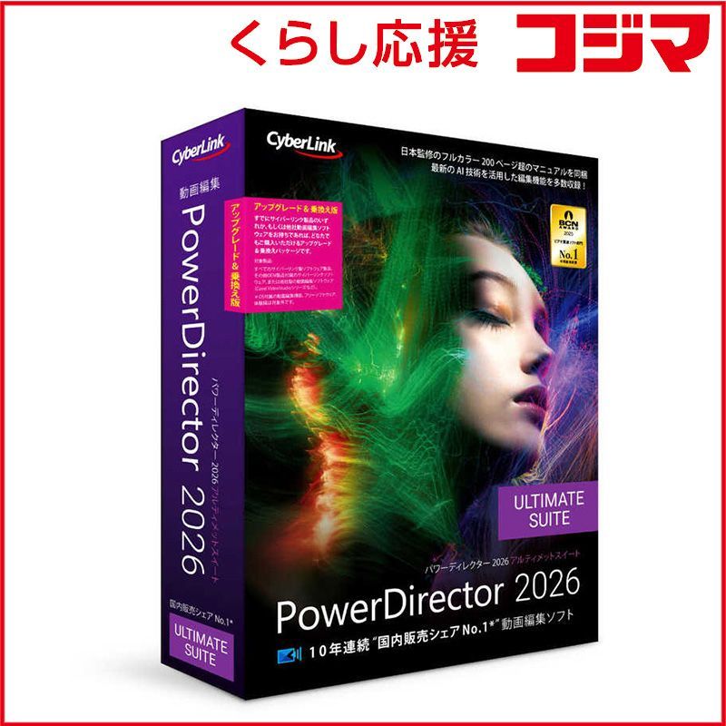 新品 未開封 】 サイバーリンク PowerDirector 2026 Ultimate Suite 