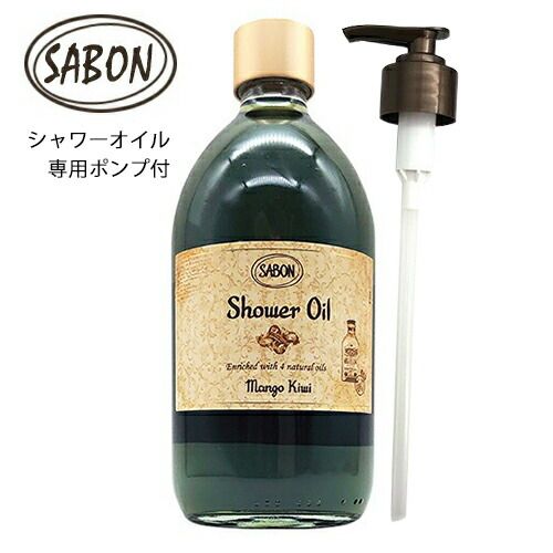 サボン シャワーオイル 500ml マンゴーキウイ ポンプ付き[2740/6507] 佐川急便