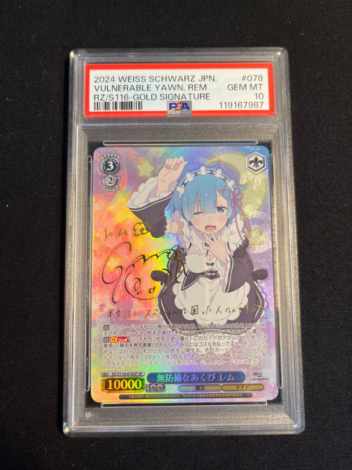PSA10 ヴァイス リゼロ 無防備なあくび レム SP サイン - メルカリ