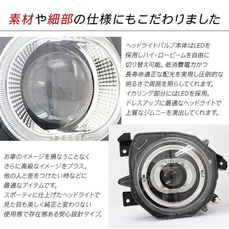 ジムニー JB64W シエラ JB74W LEDイカリング付き HID ヘッドライト