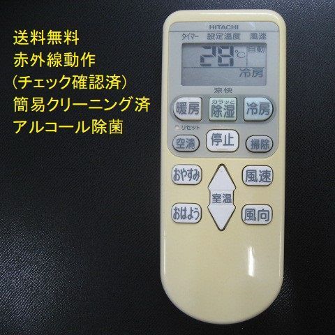 0006☆日立(HITACHI) エアコンリモコンRAR-3V1 - メルカリ