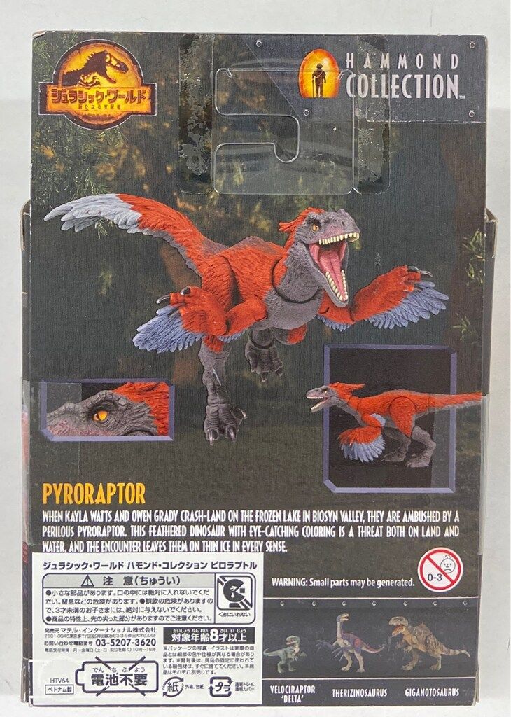 HAMMOND COLLECTION PYRORAPTOR フィギュア 未開封