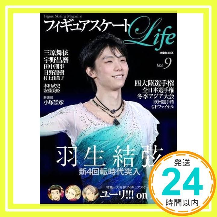 フィギュアスケートLife Vol.9 扶桑社ムック Mar 29 2017 _02