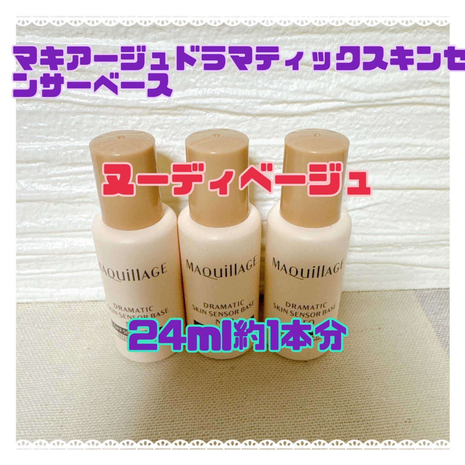 3本 マキアージュ ドラマティックスキンセンサーベースNEO