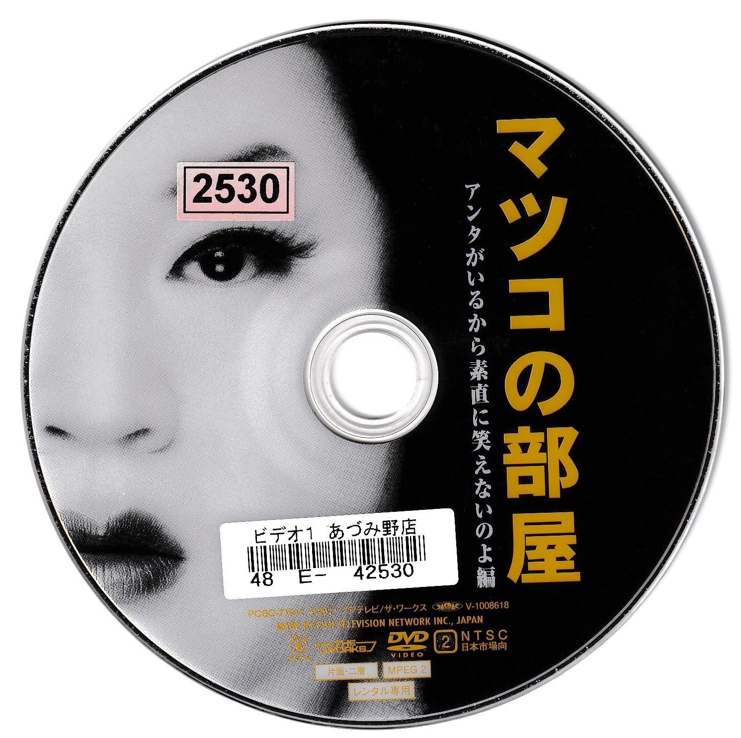 KD 5964 マツコの部屋 アンタがいるから素直に笑えないのよ編 中古DVD