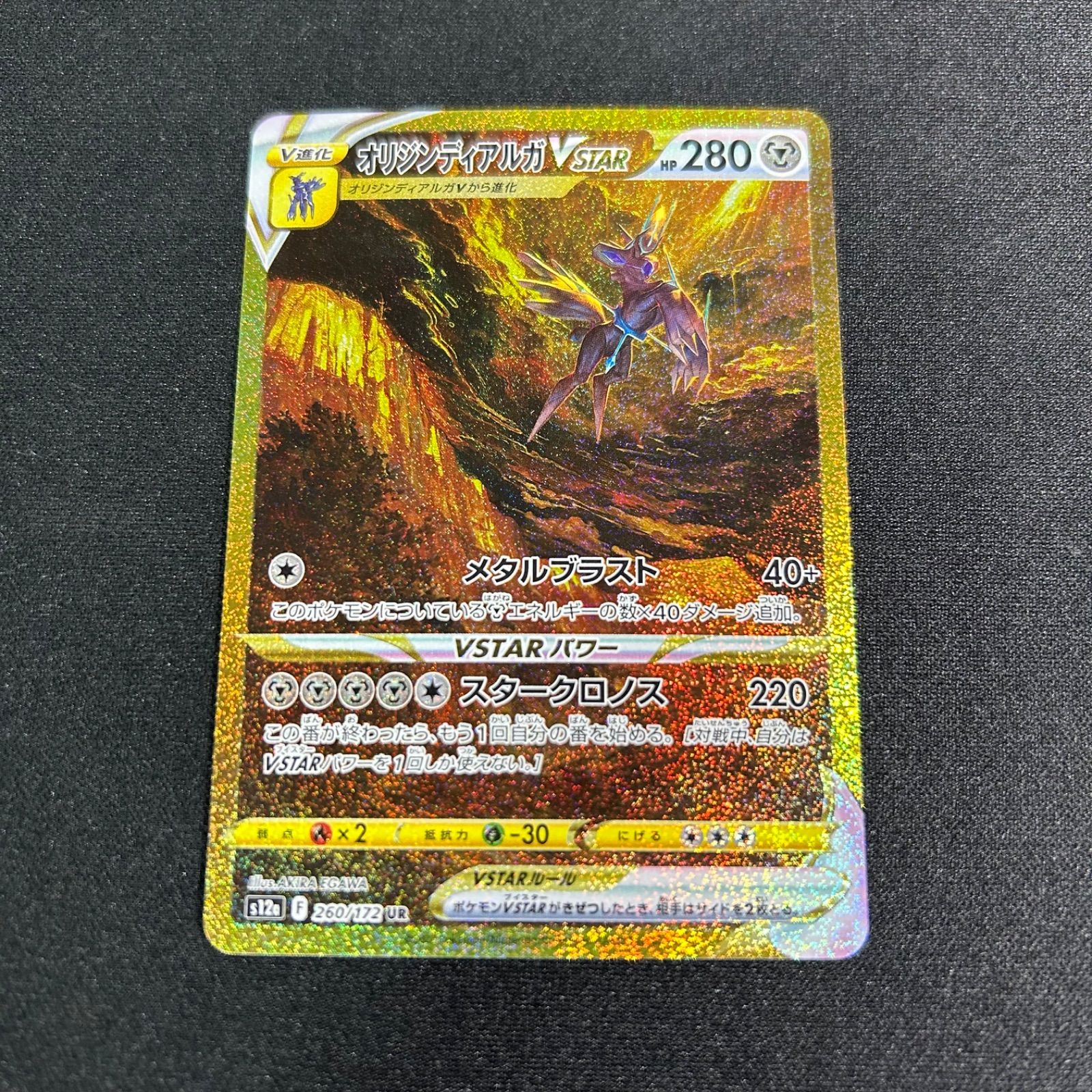ポケモンカードゲームs12a-260 オリジンディアルガVSTAR UR