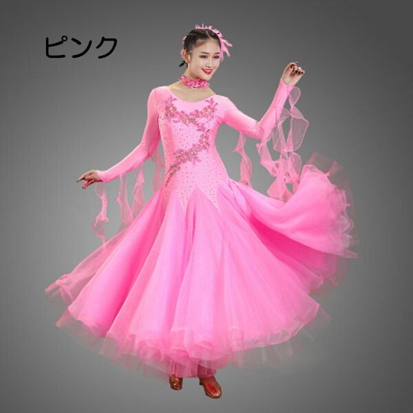 カラフルな 社交ダンスドレス フロート 上品 レッスンウェア ワルツ タンゴ モダン ドレス 衣装 ダンスウェア 大きい裾 競技着 発表会 練習服 ワルツ タンゴ モダン ドレス イベント 演出 白 黒 ピンク 黄色 青 紺色 赤 紫 緑 女性らしい