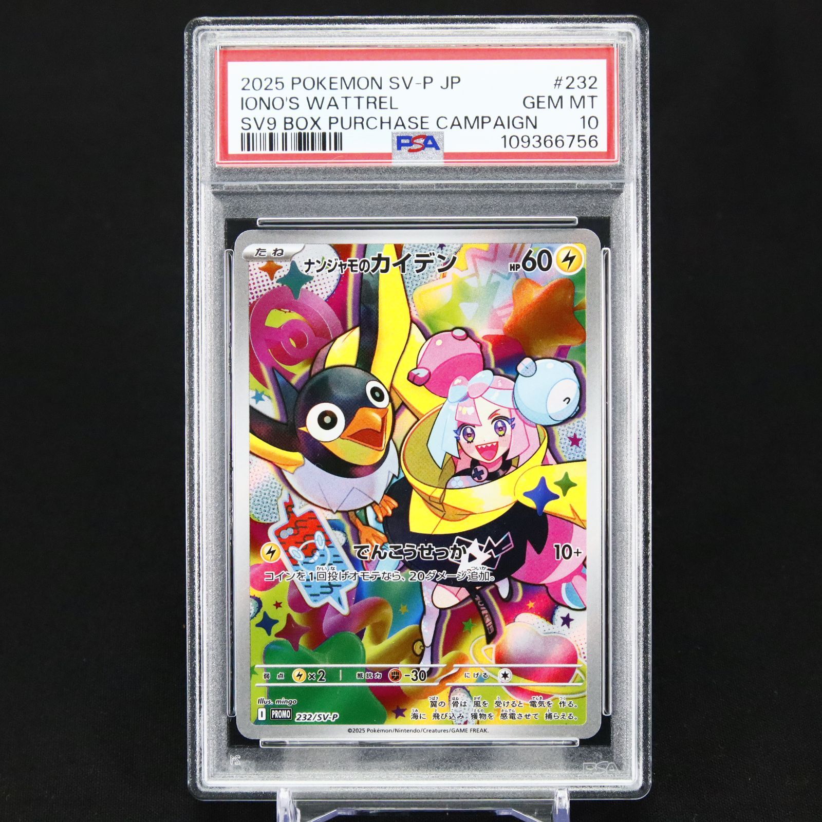 PSA10ナンジャモのカイデン PROMO SV-P鑑定品ワンオーナー PSA10】 ナンジャモのカイデン 《AR仕様》 (プロモ) {232/SV-P