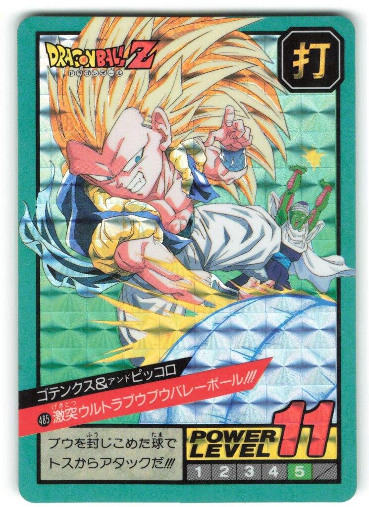 95年　ドラゴンボール　カード　No.485 激突ウルトラブウブウバレーボール! バンダイ DBスーパーバトル 12弾 激突ウルトラブウブウ