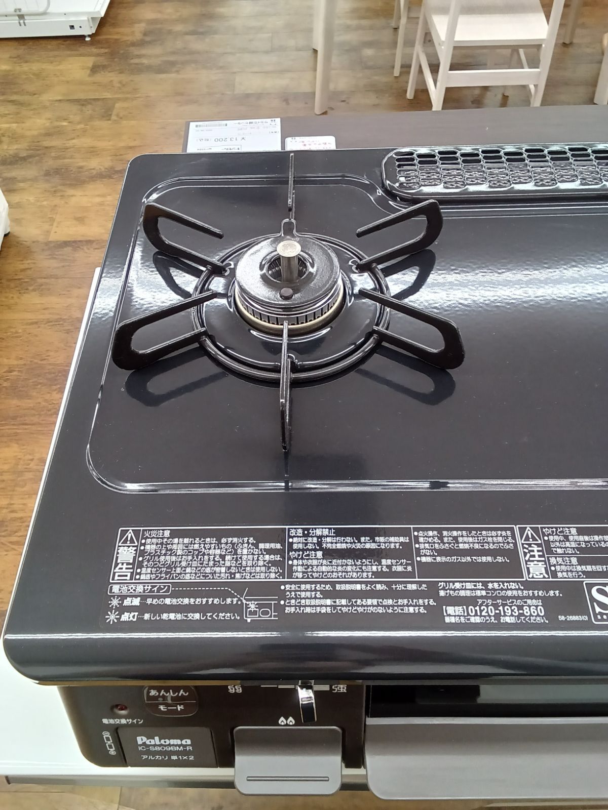 Paloma ガステーブル 製 都市ガス用 IC-S809BM-R WWW_KANDAIZUMI_COM