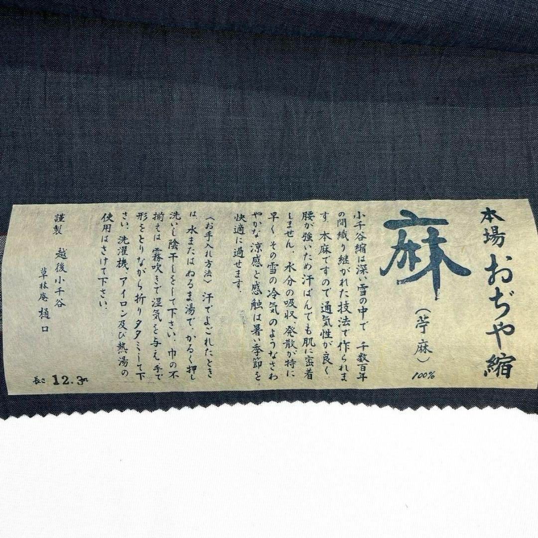 着尺 反物 小千谷縮 麻 芋麻 着物 043a p - メルカリ