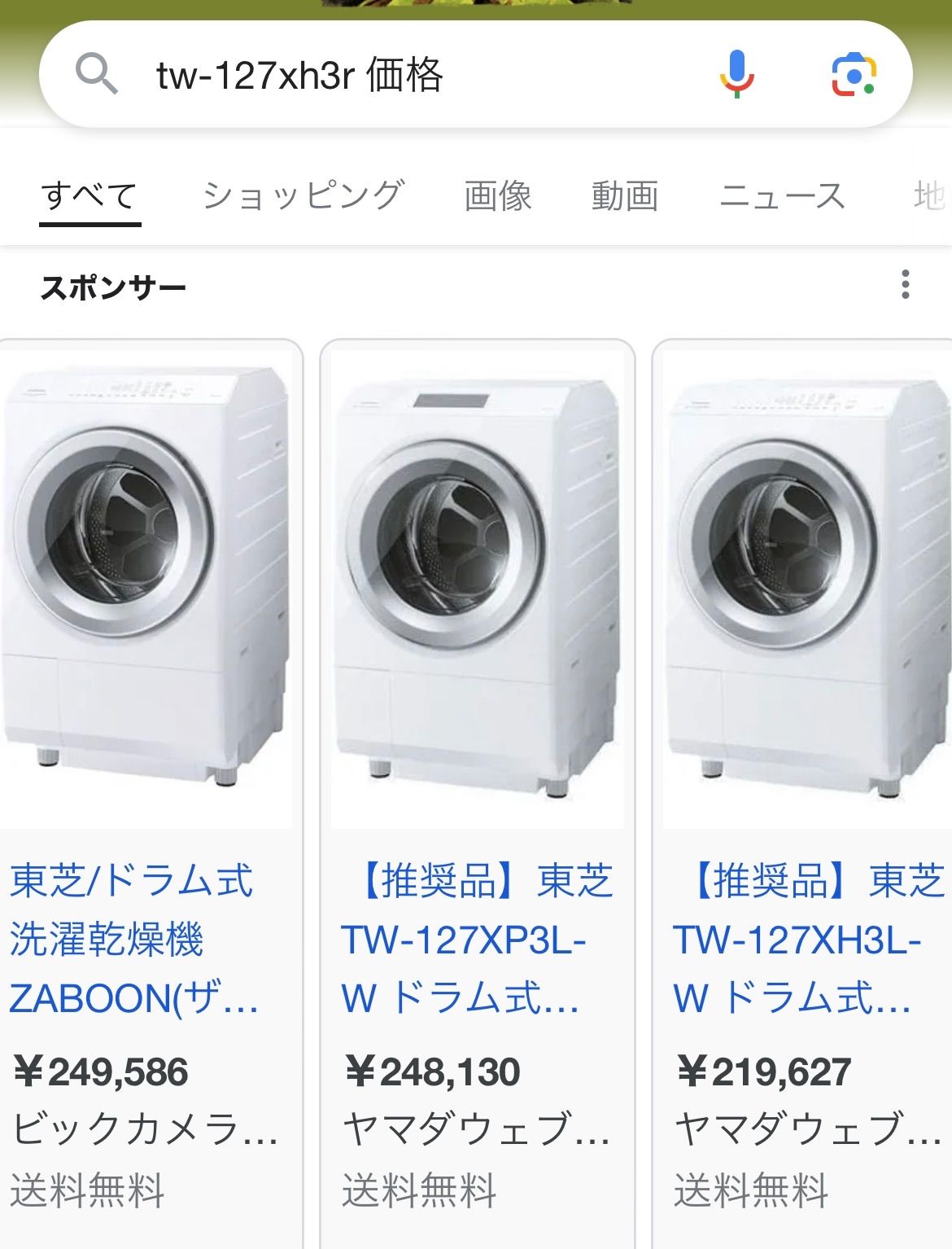 TOSHIBA TW-117A7L ドラム式洗濯機 ザブーン ヤマダ電気長期保証あり