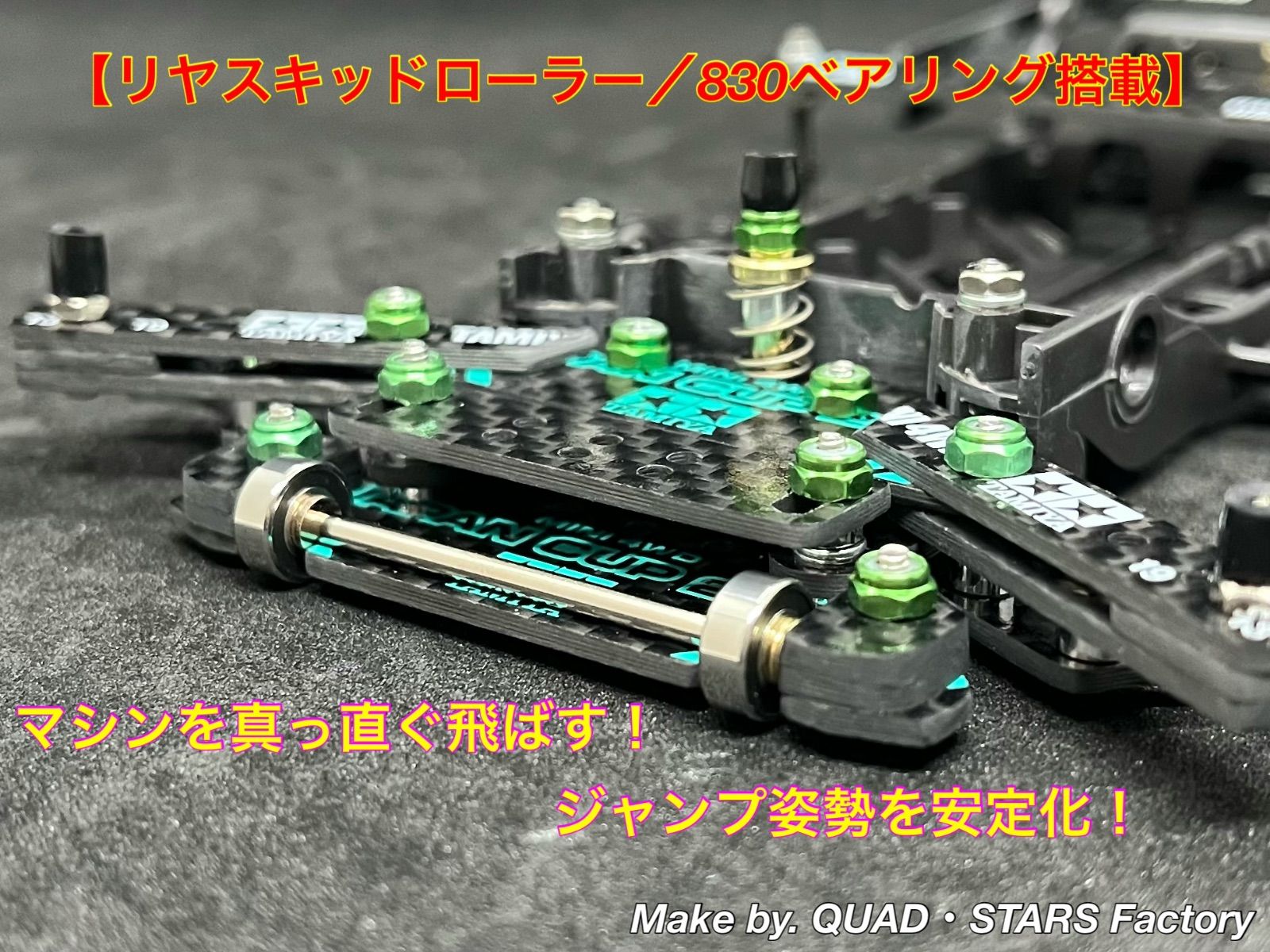 【ミニ四駆・FM-A用】1軸アンカー＋リヤスキッドローラー【J-CUP2022】 ミニ四駆・FM-Aシャーシ用】1軸リヤアンカー＋ローラーアンダー