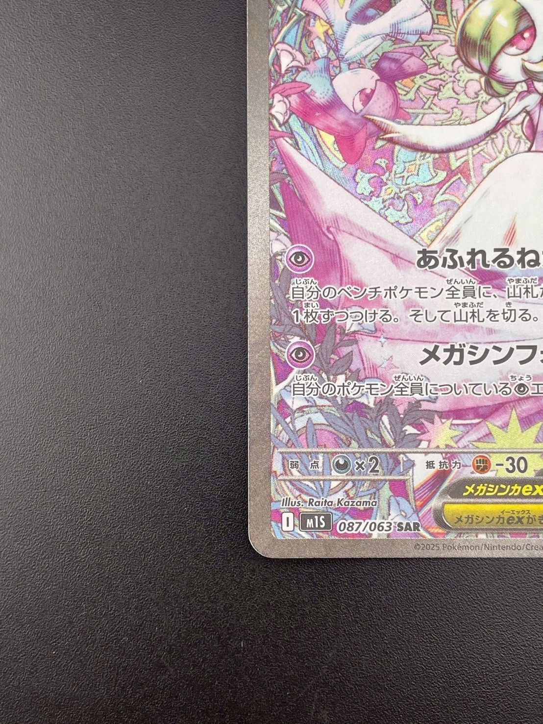 【美品】センタリング良好 メガサーナイトex SAR 087/063 メガサーナイトex 087/063 SAR｜ポケカシングルカード通販