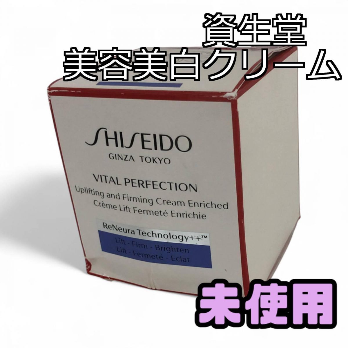 資生堂 バイタルパーフェクション 【P10倍】【資生堂認定