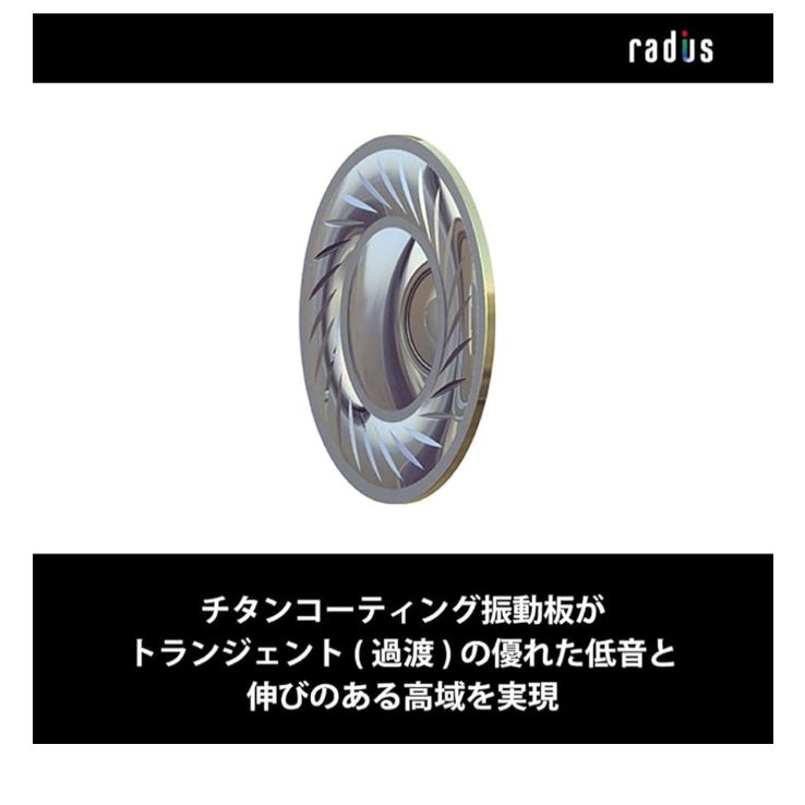 リケーブル対応 2枚の振動板