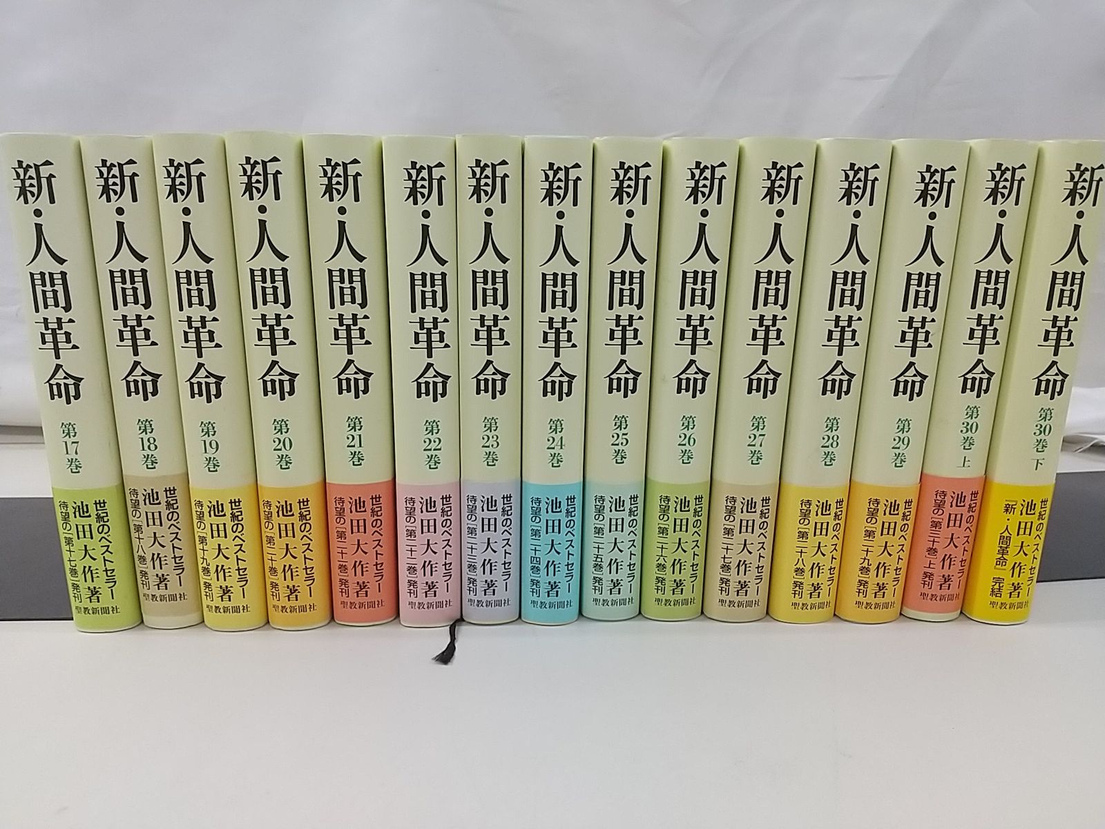 新・人間革命 池田大作 全31巻セット 新・人間革命 全31巻セット 池田大作 聖教新聞社 創価学会 2509