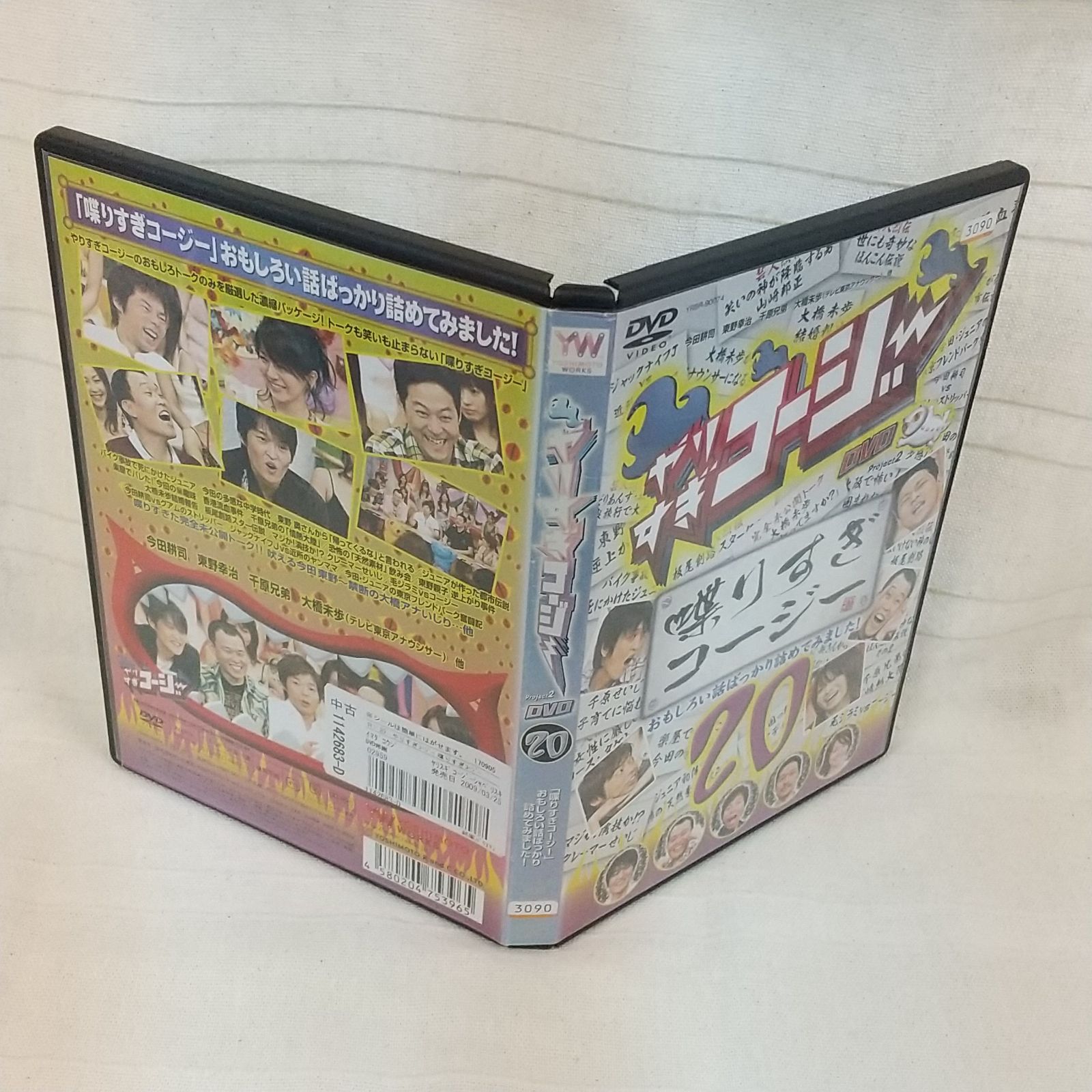 やりすぎコージー DVD 20 喋りすぎコージー【お笑い 中古 DVD