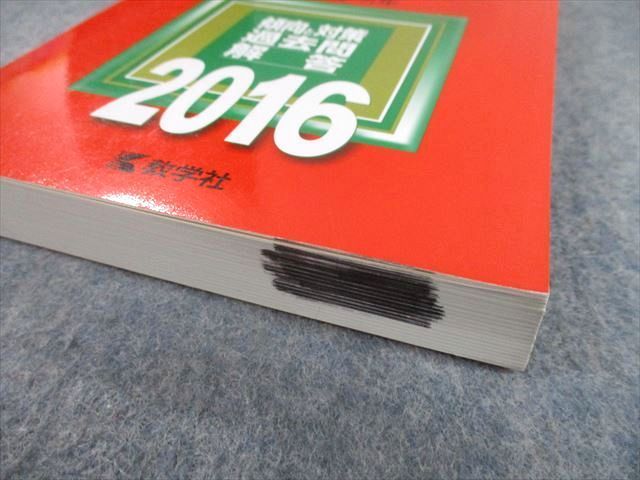 TV10-177 教学社 2016 東京慈恵会医科大学 医学部 医学科 最近7ヵ年 過去問と対策 大学入試シリーズ 赤本 20m1B - メルカリ