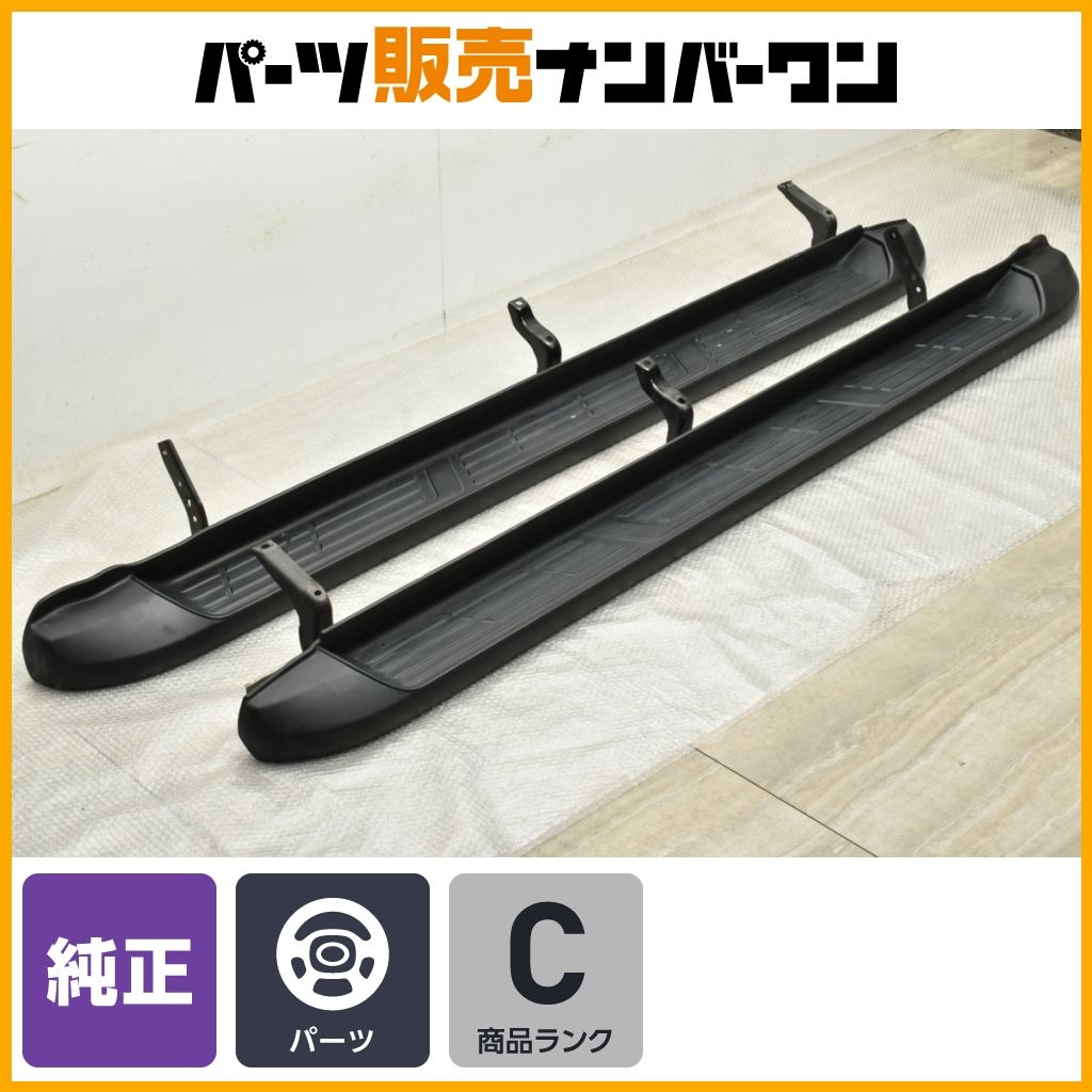 良好品】トヨタ GNU125 ハイラックス 純正 サイドステップ 1台分