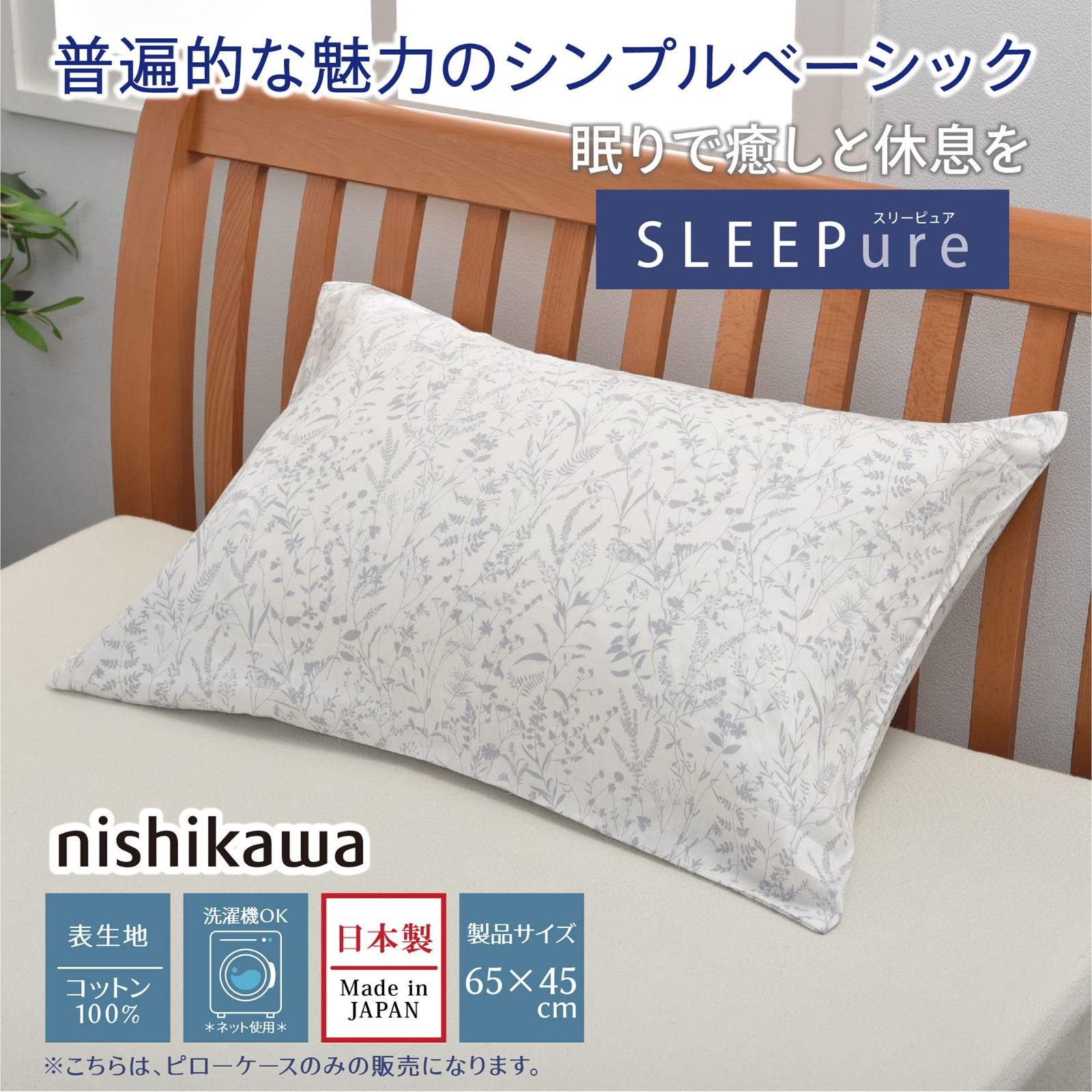 西川(Nishikawa) 枕カバー ピローケース 63X43cmのサイズの枕用 洗える ...