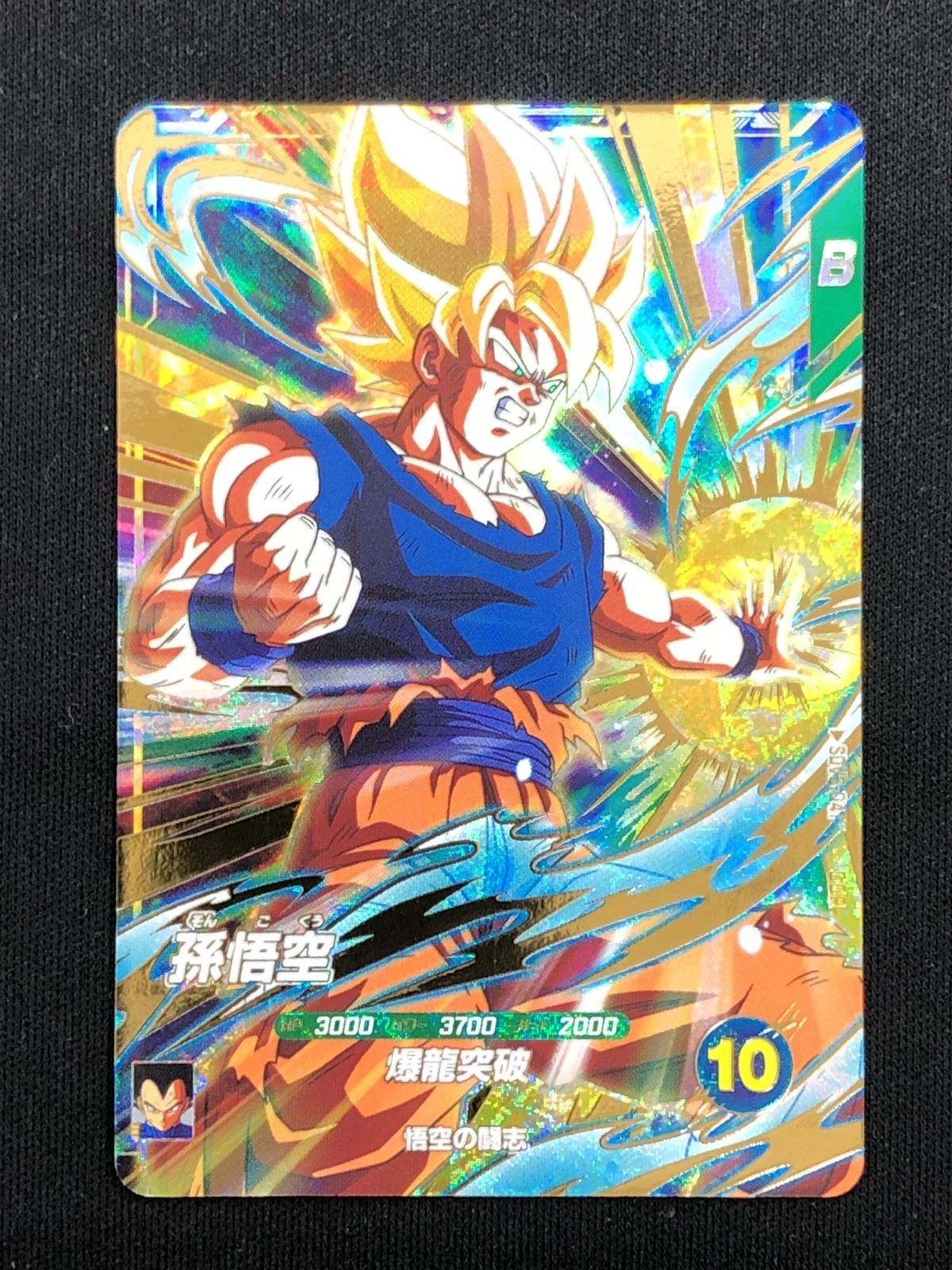 ドラゴンボールスーパーダイバーズ 孫悟空(爆龍突破) GDR SDV5-047