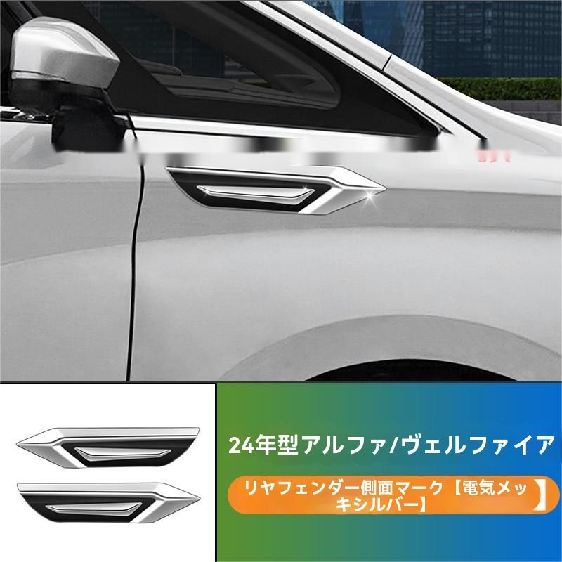 24年式トヨタアルファード ヴェルファイア 40系 フェンダーベッジ クロムメッキ 2ピースセット