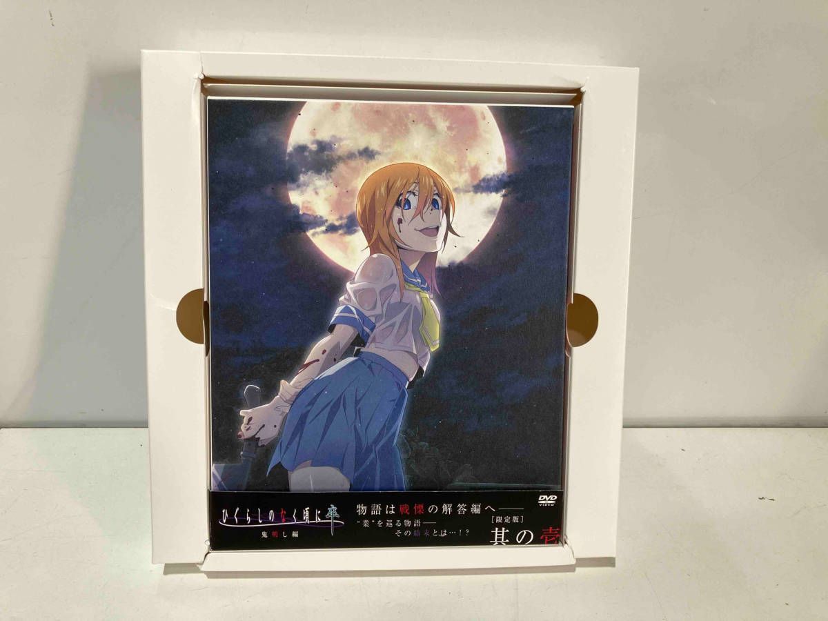 角川映画 ひぐらしのなく頃に業 其の壱 通常版 DVD  [振込不可][代引不可] ひぐらしのなく頃に卒 其の壱 通常版 DVD 角川映画｜KADOKAWA 通販