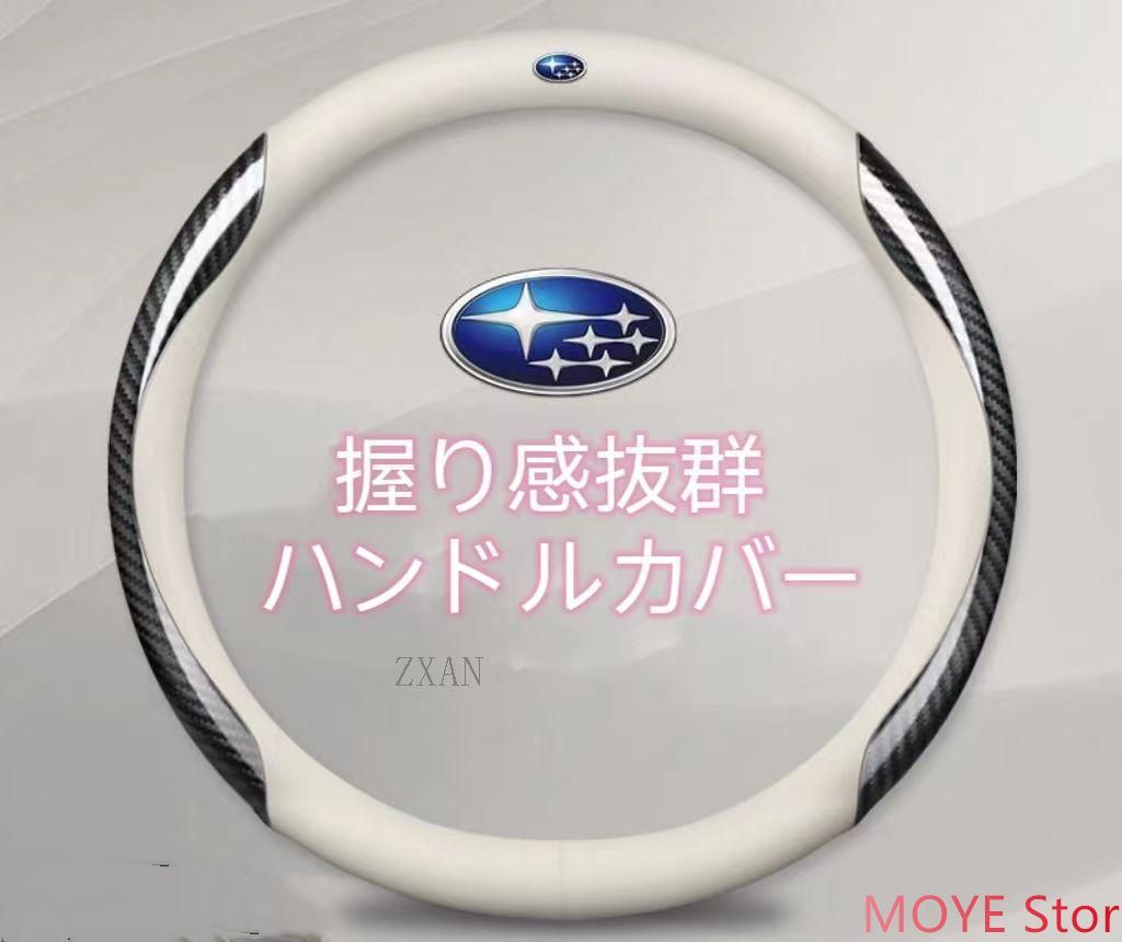 スバル　SUBARU　ハンドルカバー ステアリングカバー 四季通じますa