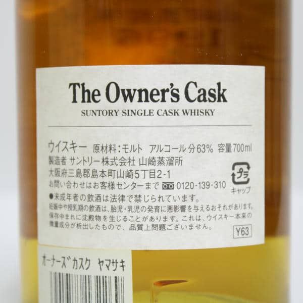 サントリー山崎オーナーズカスク 1996-2008 63% - メルカリ