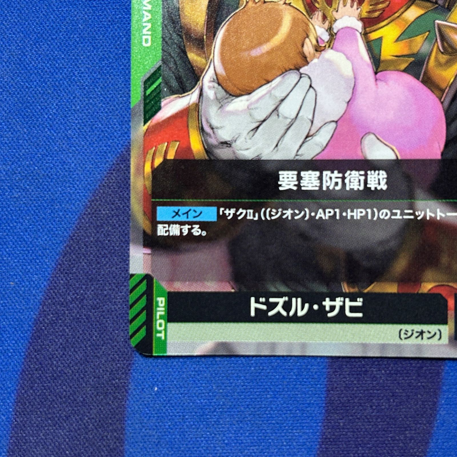 要塞防衛戦 ドズル・ザビ プロモ パラレル ガンダムカードゲーム