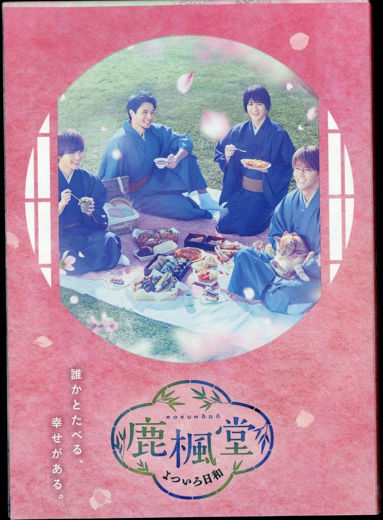 鹿楓堂よついろ日和 DVD セット