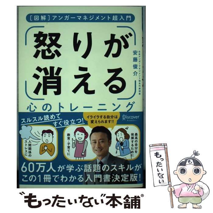 怒りが消える 心のトレーニング 古き 安藤俊介