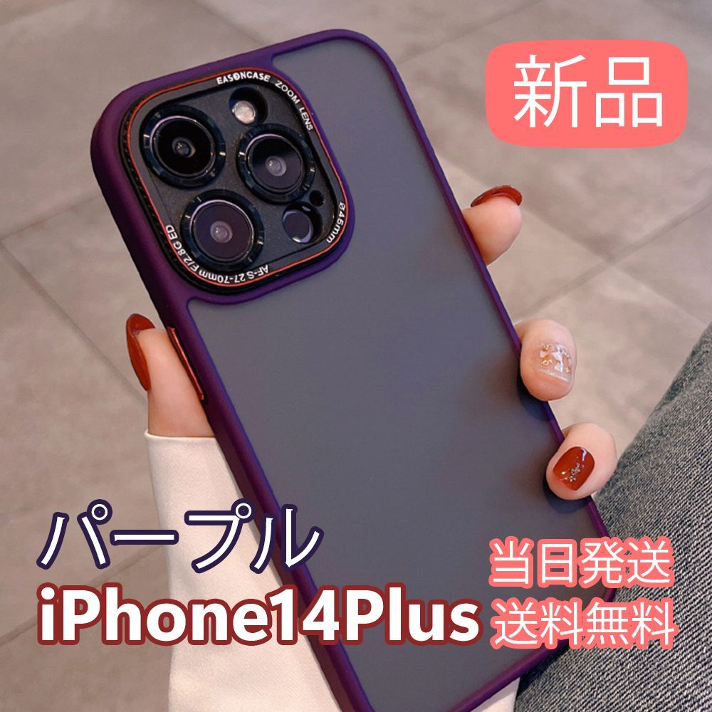 新品□【パープル】iPhone 14 Plus 専用ケース 高級 全面保護 レンズ