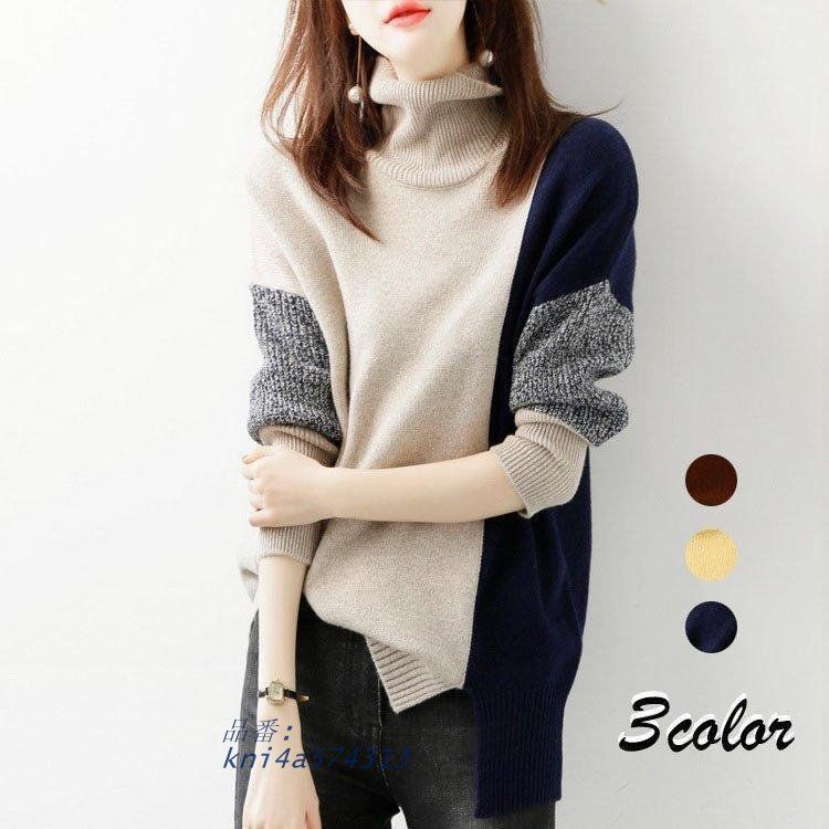 ニットセーター レディース 秋冬 40代 長袖トップス ハイネックセーター プルオーバー 大人可愛い 配色ニットトップス 風 オシャレ30代 ゆったりセーター kni4a574313