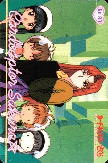 ux114 カードキャプター さくら カード 観月 歌帆 No 80 PP